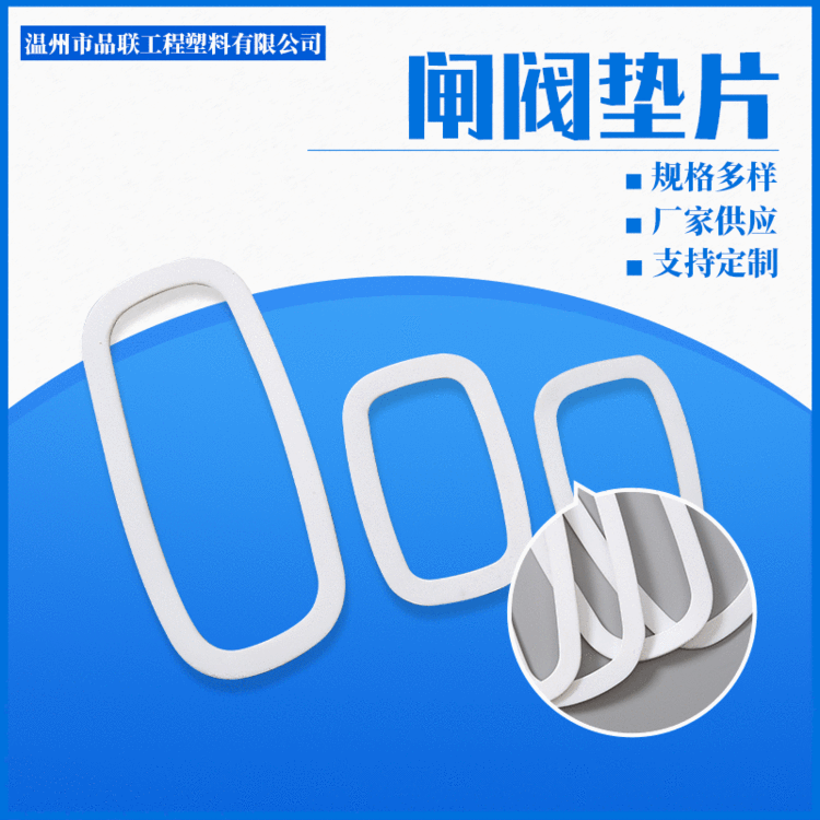 PTFE gate valve gasket interface PTFE gate valve gasket multi-specification custom processing